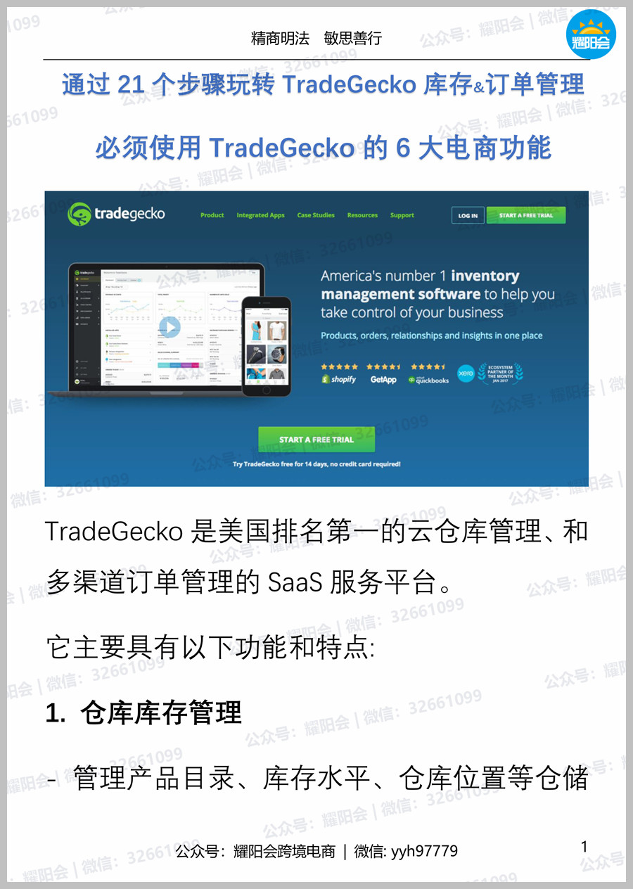 61页, 4,498字 | 通过21个步骤玩转TradeGecko库存&订单管理， 必须使用TradeGecko的6大电商功能
