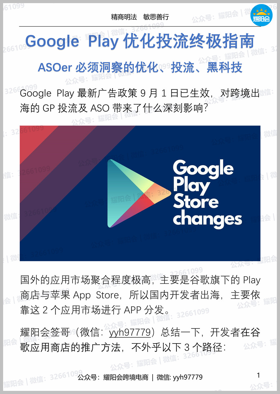96页 19,879字 | Google Play优化投流终极指南 ASOer必须洞察的优化、投流、黑科技
